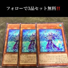 A2134 遊戯王　ティアラメンツ・レインハート3枚セット