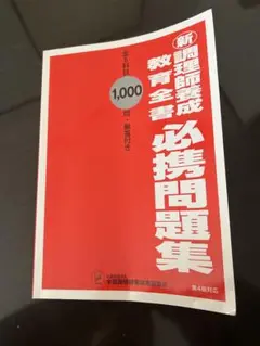 2025年最新】調理師養成教育全書必携問題集の人気アイテム