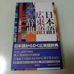 2025年最新】広東語辞典の人気アイテム - メルカリ