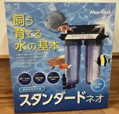 Marfied STANDARD NEO 浄水器セット ★値引交渉ＯＫ★ Marfied 【全国送料無料】 マーフィード 浄水器 スタンダード