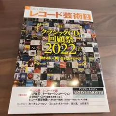 レコード芸術 2023年2月号