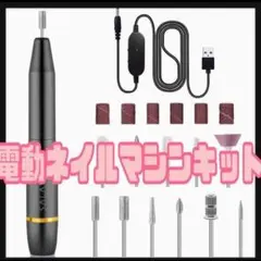 ❤️限定1点❤️電動ネイルマシンキット ネイルサロン 自宅ケア ネイルドリル