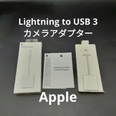 Apple製 Lightning to USB 3 カメラアダプター
