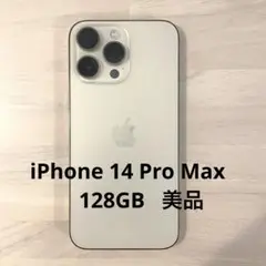 iPhone 14pro max 128GB シルバー　美品