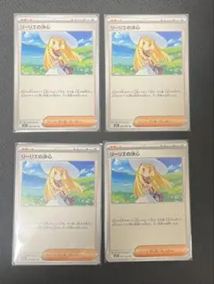 ポケモンカード メガブレイブ　リーリエの決心 4枚セット