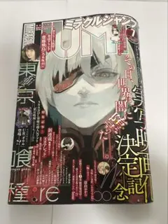 東京喰種　付録付き　ヤングジャンプ　ミラクルジャンプ　3種セット 2025年最新】ミラクルジャンプ 東京喰種の人気アイテム - メルカリ