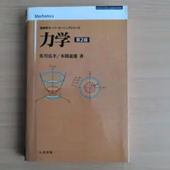 力学
