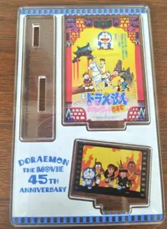 ドラえもんTHE MOVIE 45TH ANNIVERSARY アクリルスタンド