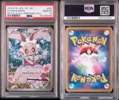 最安値【匿名配送】PSA10 マギアナ 031/036 CP5 状態B】マギアナ(031/036) [CP5] の通販・買取価格（ポケモン