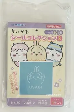 ちいかわ シールコレクション3 シール当て 外装のみ