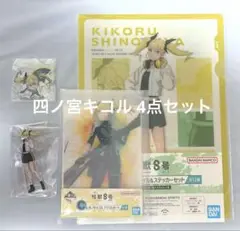 一番くじ 怪獣８号 3弾 四ノ宮キコル アクリルボード アクスタ 等 4点セット
