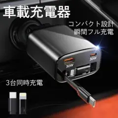 車載充電器 スマホ充電器 シガーソケット 伸縮ケーブル コンパクト設計 1908