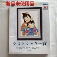 セガラッキーくじ 名探偵コナン 隻眼の残像ラストラッキー賞