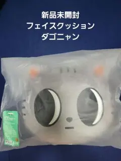 2025年最新】ダゴニャン クッションの人気アイテム - メルカリ