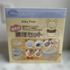 離乳食調理セット　ディズニーBabyPooh