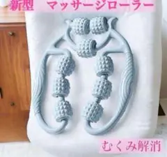新型　 ブルー　マッサージローラー　ストレッチ 筋膜 むくみ 脚 足痩せ
