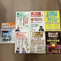 授業力＆学級経営力 8月号　2014年から2020年セット