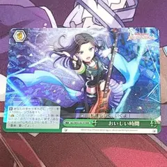 ヴァイスシュヴァルツ RRR おいしい時間 レイヤ