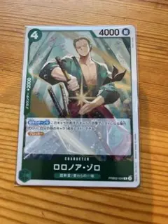 ワンピースカードTHE BEST2 ロロノア・ゾロR