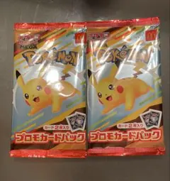 【匿名配送・未開封】ポケモン プロモカードパック ピカチュウ　マクドナルド　2袋