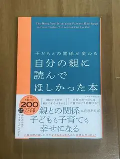 自分の親に読んでほしかった本