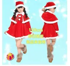 B129サンタクロース 衣装 子供 クリスマス サンタ コスプレ 女の子 130