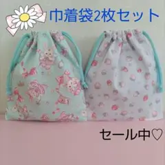 セール中です♡巾着袋　2枚セット　うさぎ&いちご　コップ袋　給食袋