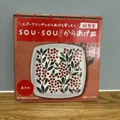 2025年最新】sousouからあげ皿の人気アイテム - メルカリ