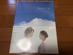 夏の恋は虹色に輝く 松本潤　DVD 新品未開封