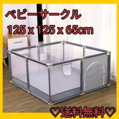 ベビーサークル 125x125x65cm 安全フェンス人気赤ちゃんマット簡単組立