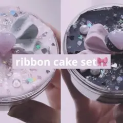 ribbon cake set スライム フィズスライム160ml