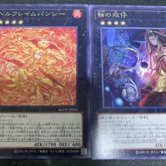 遊戯王　蝕の双仔　エクリプスのふたご　ヘルフレイムバンシー　セット