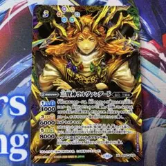 三賢神ラルヴァンダード　シークレット BS52-XX02 バトルスピリッツ