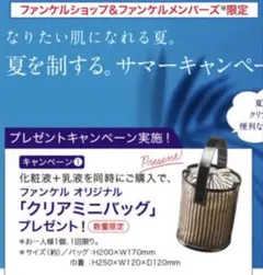 ファンケル クリアミニバッグ ストライプ
