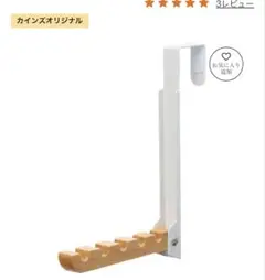 カインズ　折りたたみできるドアハンガー　 ホワイト
