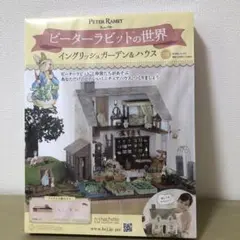ピーターラビット イングリッシュガーデン&ハウス110号