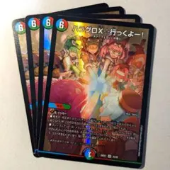 ハラグロX☆行っくよー！　4枚