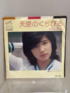 桜田淳子 天使のくちびる
