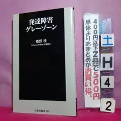 発達障害グレーゾーン