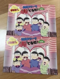 【非売品】おそ松さん　福岡タワー　ポストカード　特典　2枚