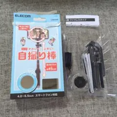 エレコム スマホ用 自撮り棒 リモコン付 P-SSBRBK