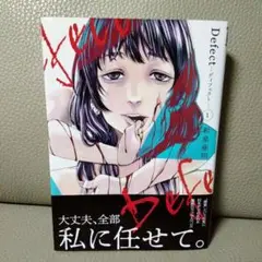 Defect ―ディフェクト― 1
