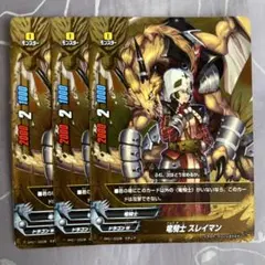 バディファイト 竜騎士 スレイマン 3枚セット