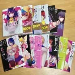 推しの子 1巻～13巻セット
