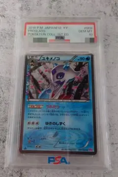 PSA10 ユキメノコ U CP3 ポケキュンコレクション 009/032 PSA10鑑定済〕ユキメノコ【U】{009/032}