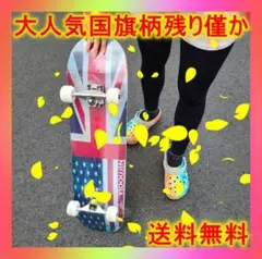 売れ筋 スケートボード 31インチ スケボー ABEC9ベアリング採用 国旗