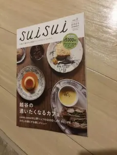 suisui vol.2 2025 SUMMER