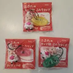 エースコック こぶたのカップ麺ふたクリップ 3個セット フィギュア付