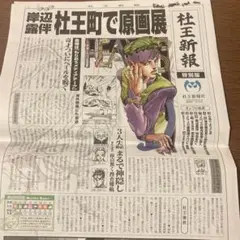 ジョジョ展　グッズセットまとめ売り！　杜王新聞付き(非売品)　セット ジョジョ展 グッズセット！ 杜王新聞付き(非売品) クリア