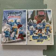 スマーフ2 & The Smurfs スマーフDVDセット